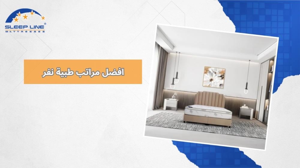أفضل مراتب طبية نفر