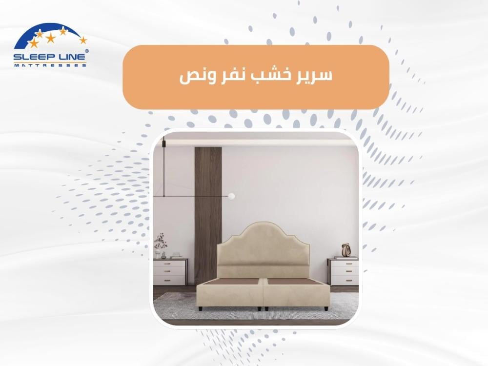 سرير خشب نفر ونص