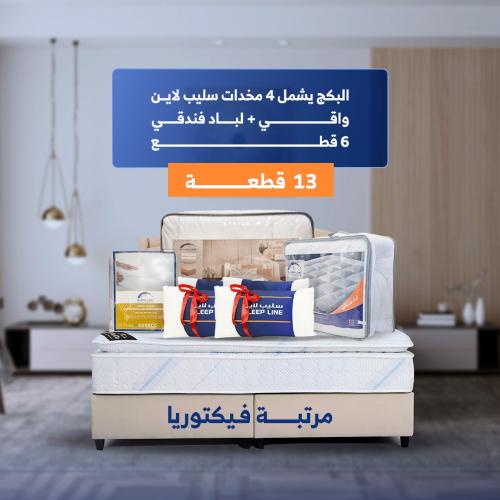 بكج العرسان مرتبة فيكتوريا