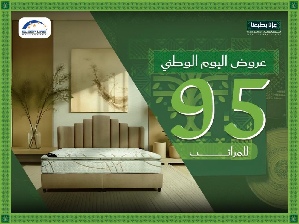 عروض اليوم الوطني 95 للمراتب