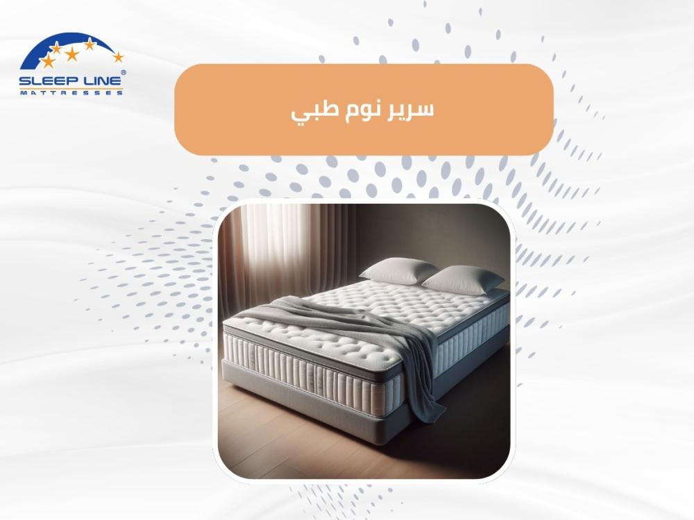 أفضل سرير نوم طبي 2025: كيف تختار الأنسب؟