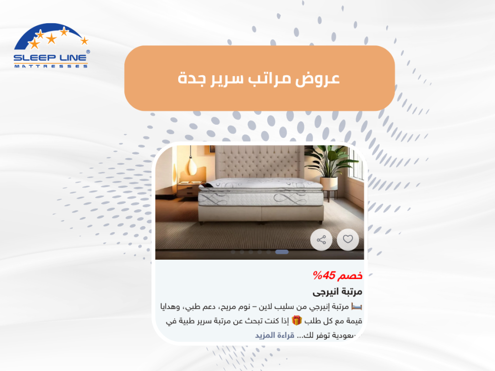عروض مراتب سرير جدة