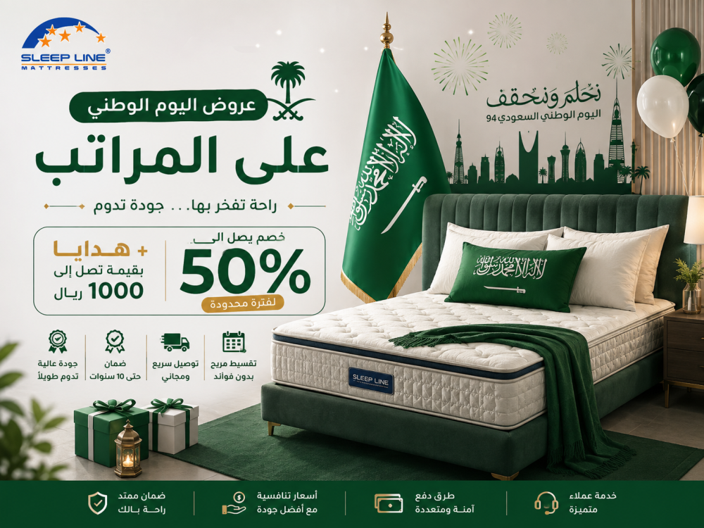 عروض اليوم الوطني على المراتب
