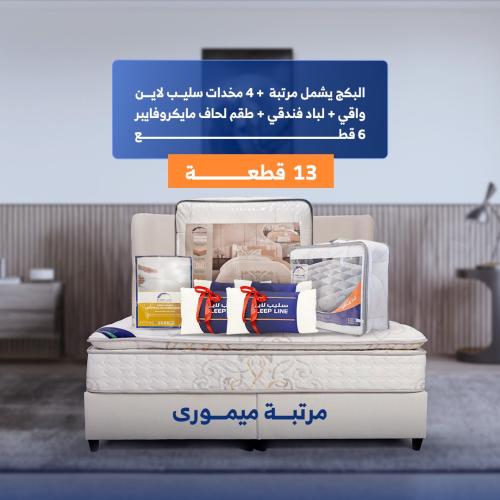 بكج العرسان مرتبة ميموري