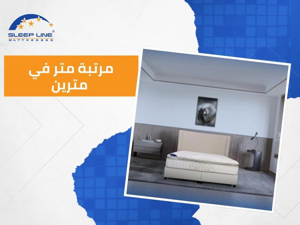 مرتبة متر في مترين