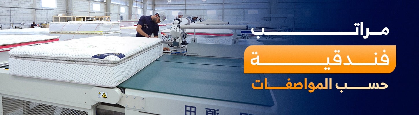 مراتب فندقية حسب المواصفات