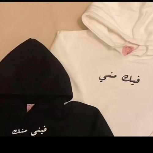 هودي فيني منك فيك مني قطعتين