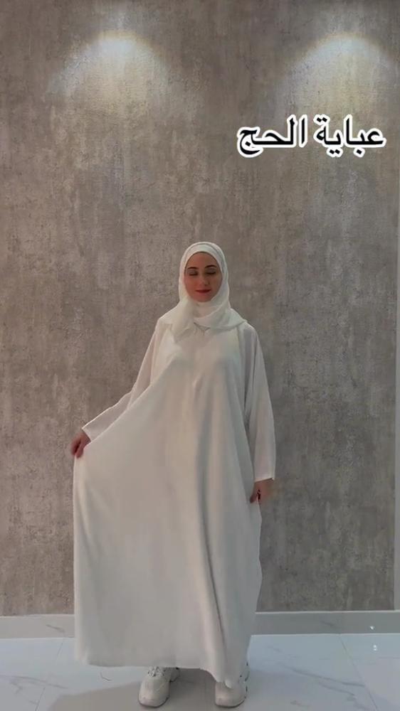 عباية الحج والعمرة