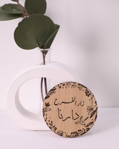 زار الفرح دارنا