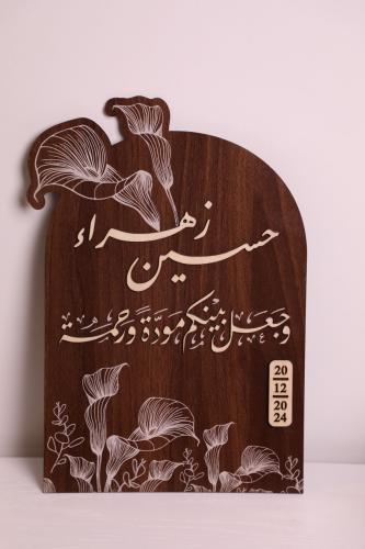 لوحة عقد قران بالاسماء