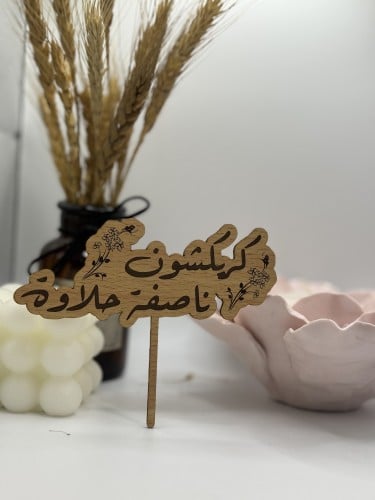 تغريسة و مسكة ( كريكشون ناصفة حلاوة ) بسطرين