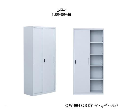 دولاب تخزين مكتبي معدني