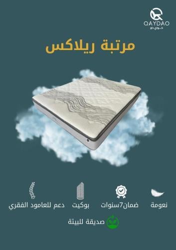 مرتبة ريلاكس