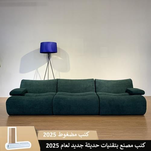 اريكه مضغوطة بتصميم إيطالي