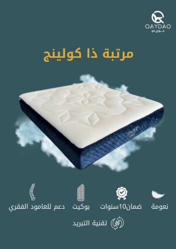مرتبة كولينج