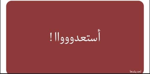 لعبة لحد يشدهاااا