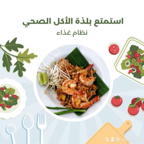 جدول غذاء صحي