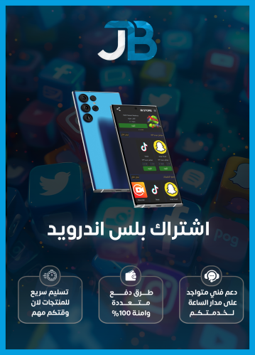 اشتراك تطبيقات بلس ( للاندرويد ) سنة
