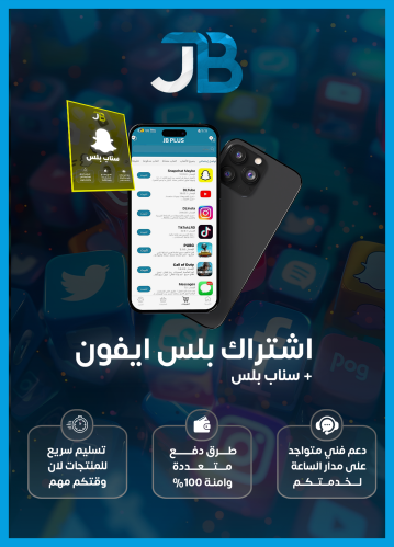 تطبيقات بلس ايفون + سناب كروم ( سنة )