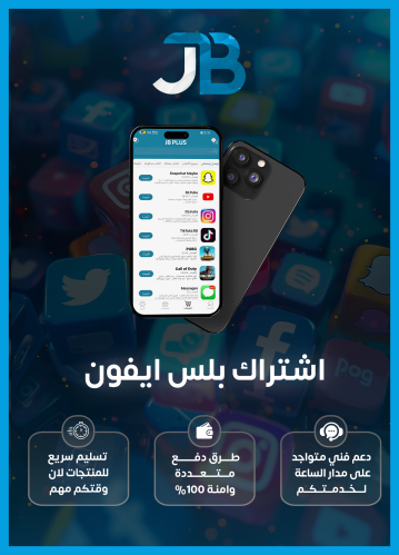 تطبيقات بلس ( ايفون ) سنة