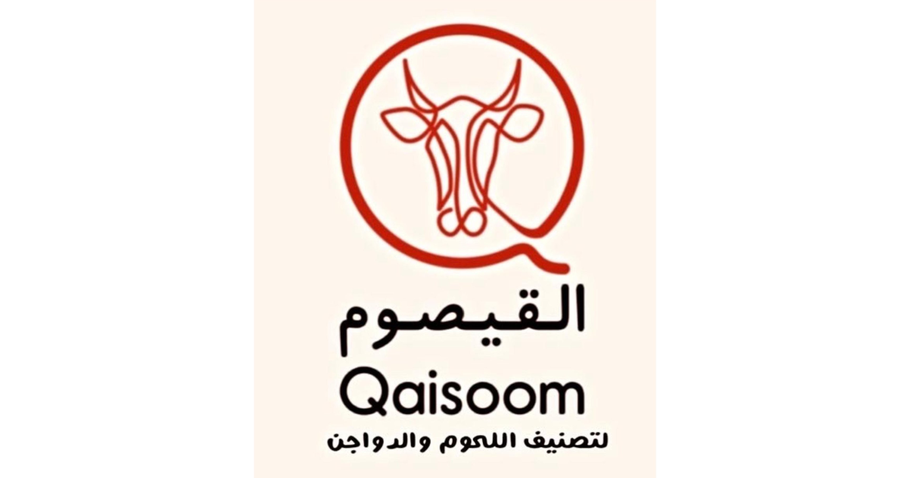 القيصوم لتصنيف اللحوم والدواجن