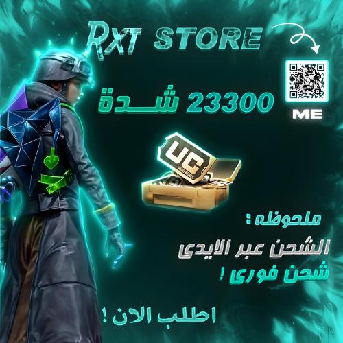 شحن 24300شدة