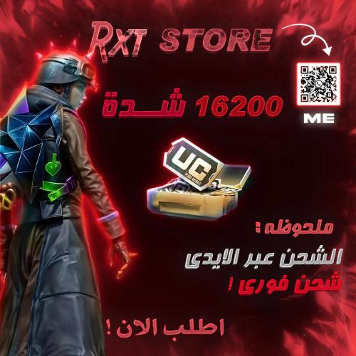 شحن 16200شدة
