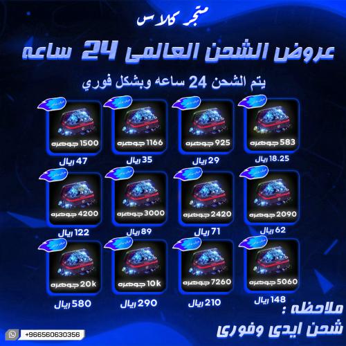 الشحن العالمي
