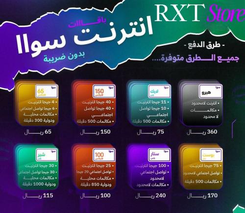 باقات سوا بلس