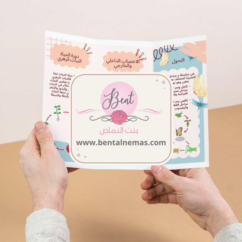 مطوية العلوم دورات الحياة - خامس