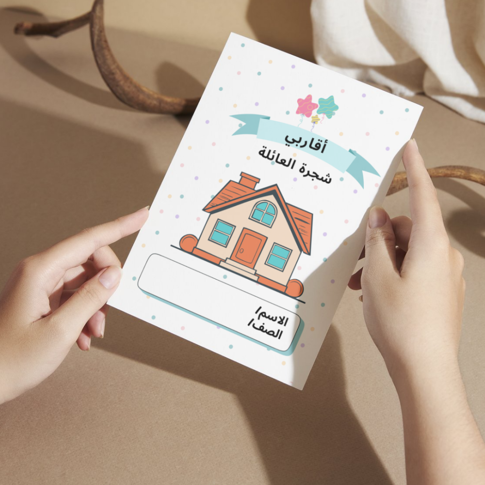 مطوية لغتي شجرة العائلة ( وحدة اقاربي) - ثاني