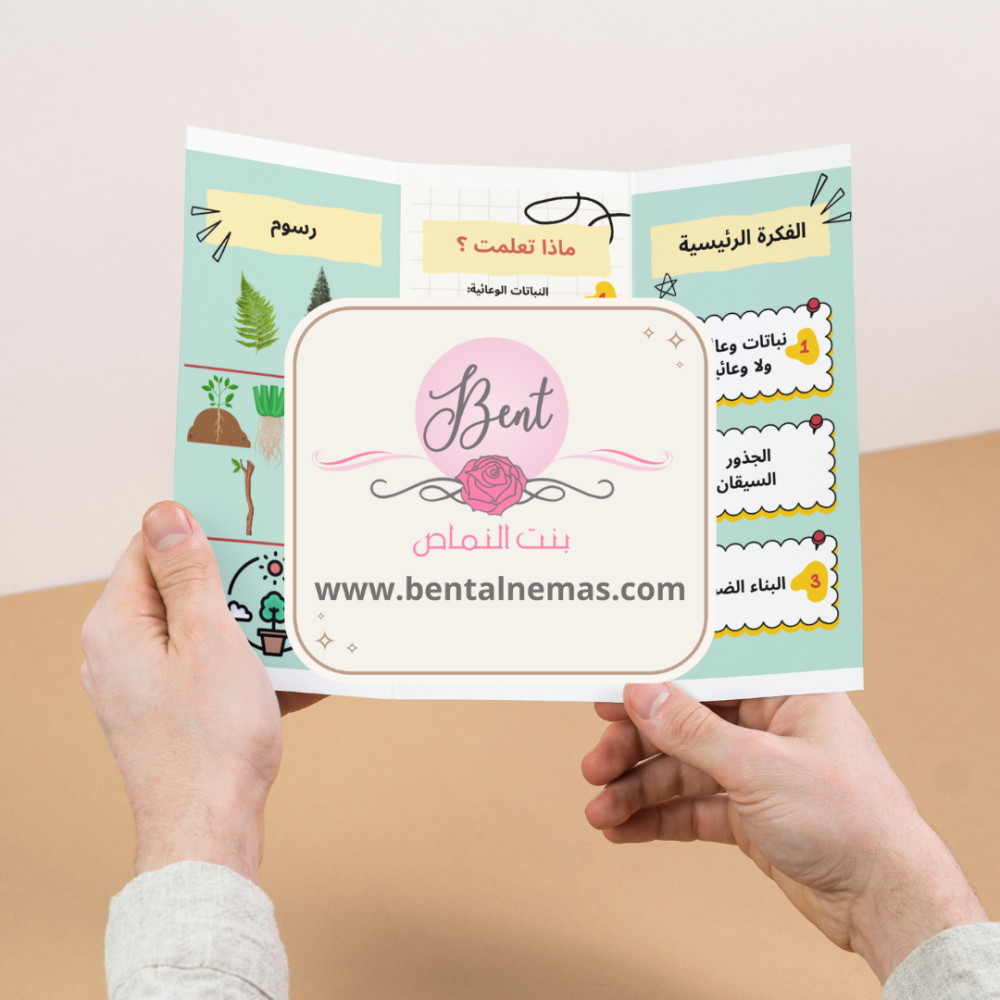 مطوية العلوم النباتات - خامس