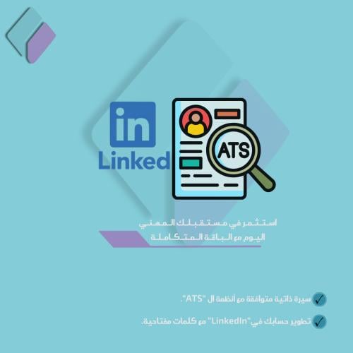 الباقة المتكاملة