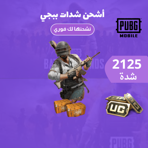 شدات ببجي