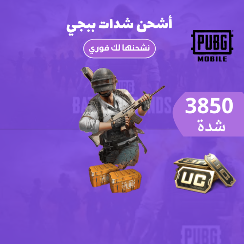 شدات ببجي