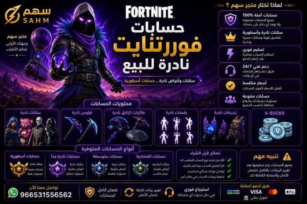 حسابات فورتنايت نادرة للبيع — دليلك الشامل لاختيار الحساب المثالي