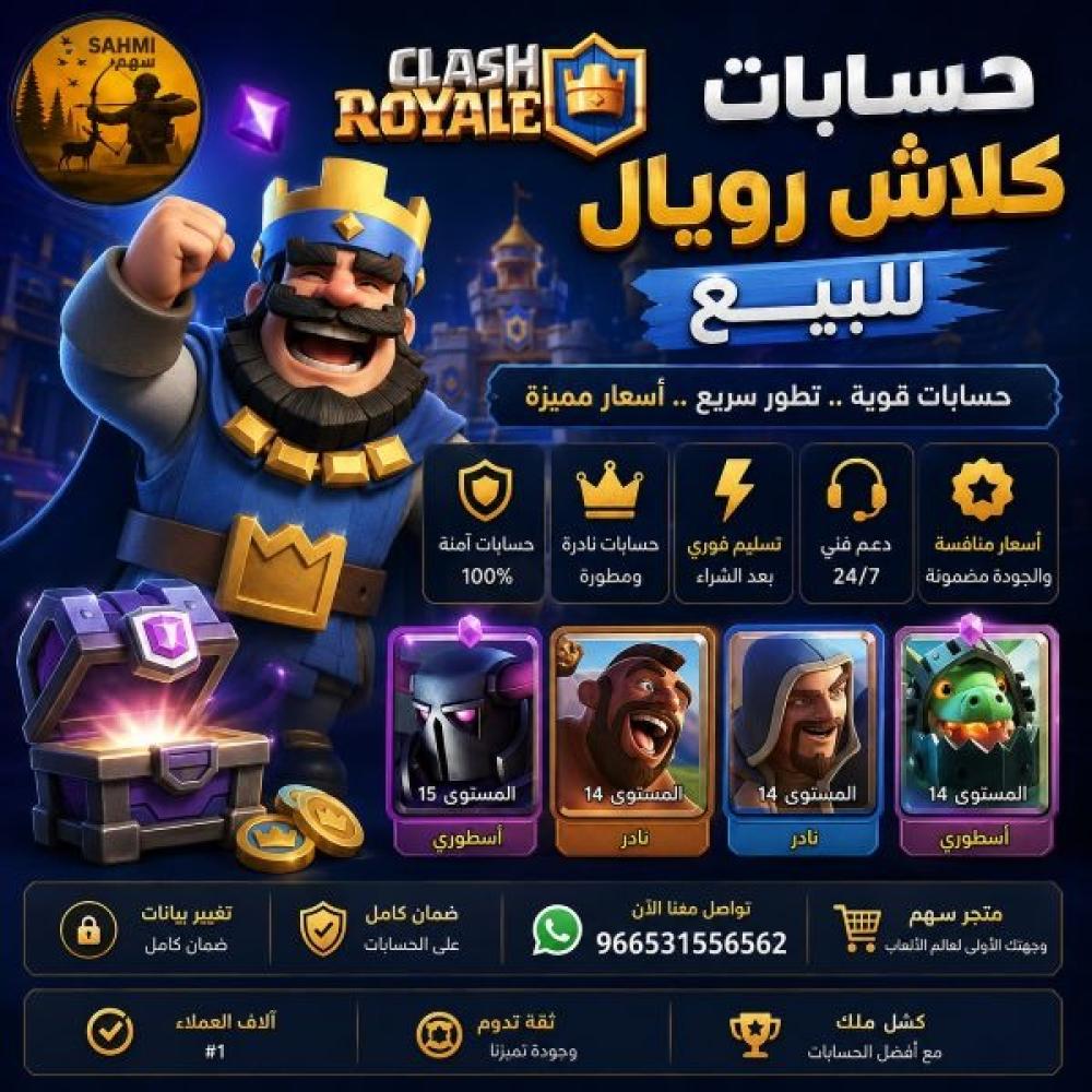 حسابات كلاش رويال للبيع — كيف تختار الحساب المثالي