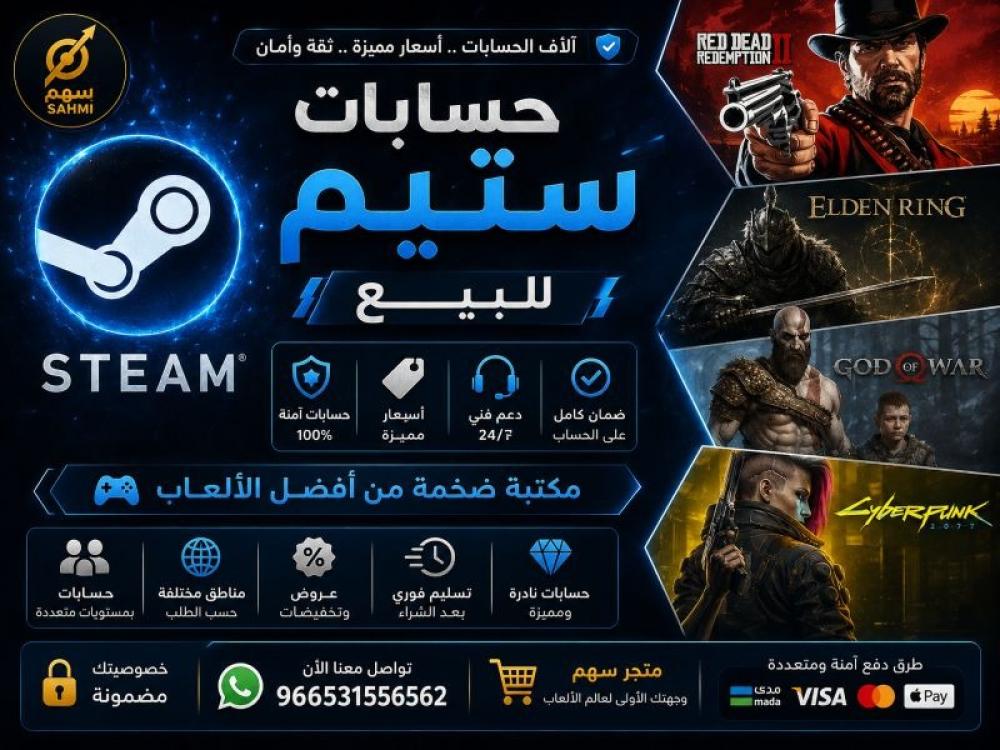 أفضل متجر حسابات ستيم للبيع | حسابات نادرة بأسعار خيالية