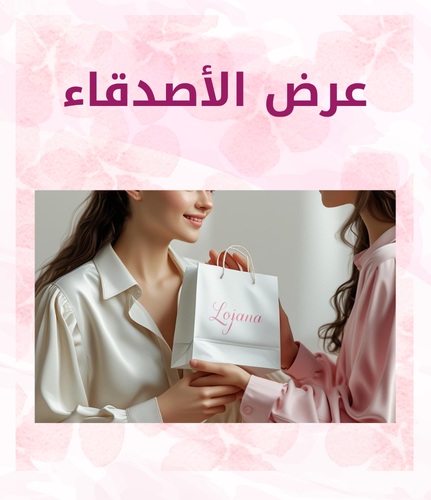 بكج الإشراقة الثنائية لك ولها