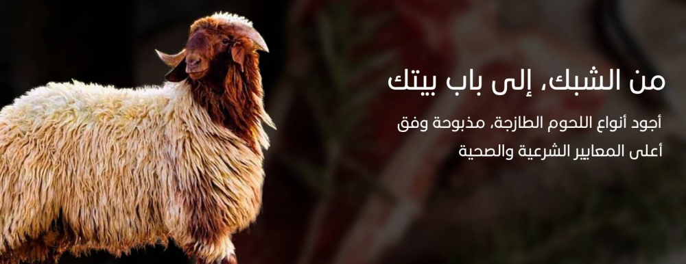 رحلة الذبيحة من أجودي إلى باب بيتك