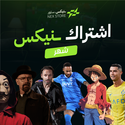 اشتراك ـــنيكس شهر