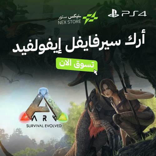 ارك سيرفايفل - PS4