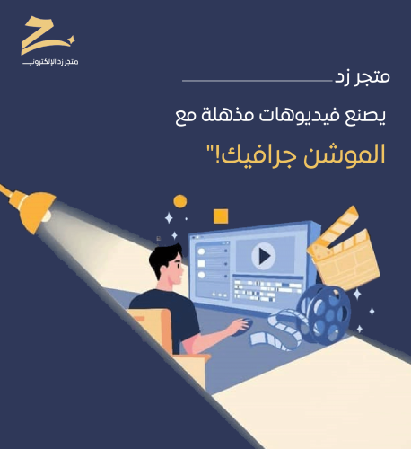 موشن جرافيك