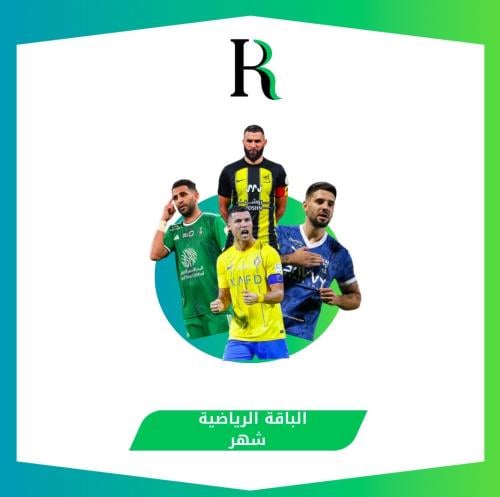 الباقة الرياضية ( شهر)