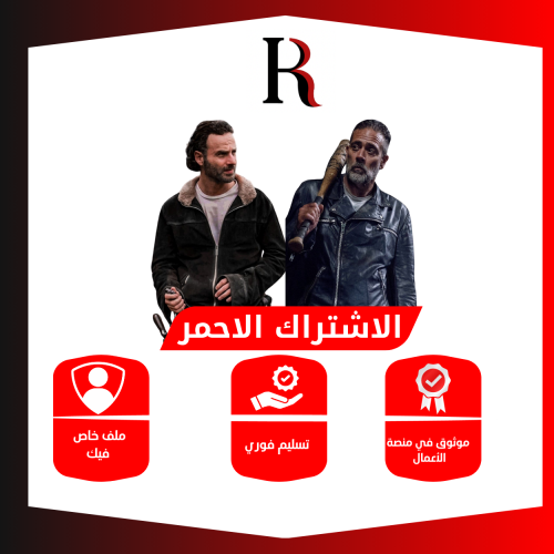 الاشتراك الاحمر