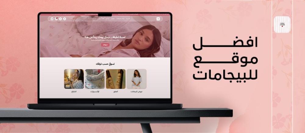 افضل موقع للبيجامات