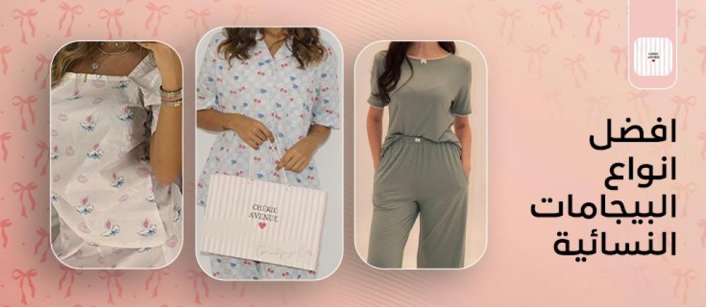 افضل انواع البيجامات النسائية