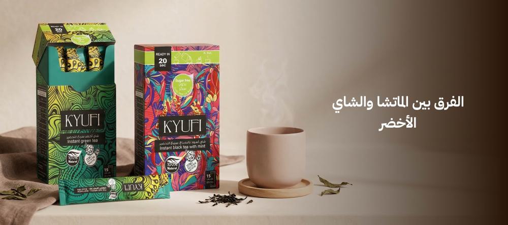 الفرق بين الماتشا والشاي الأخضر