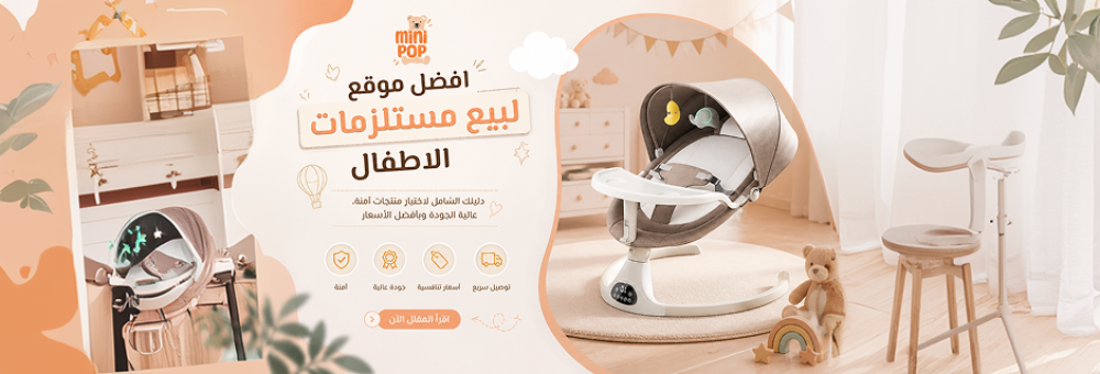 افضل موقع لبيع مستلزمات الاطفال