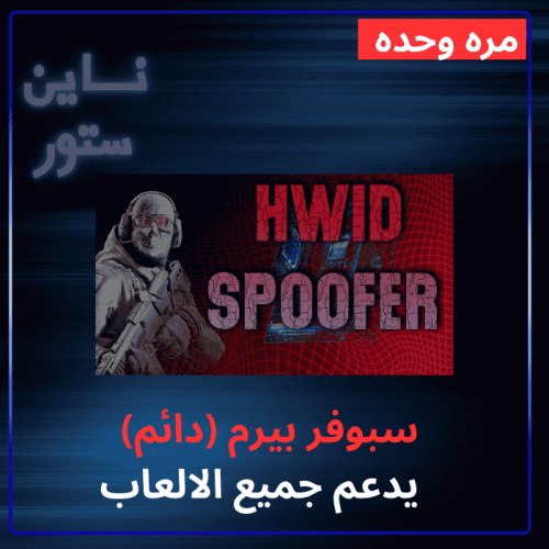 سبوفر بلاك اوبس 6 دائم ( لمره واحده )